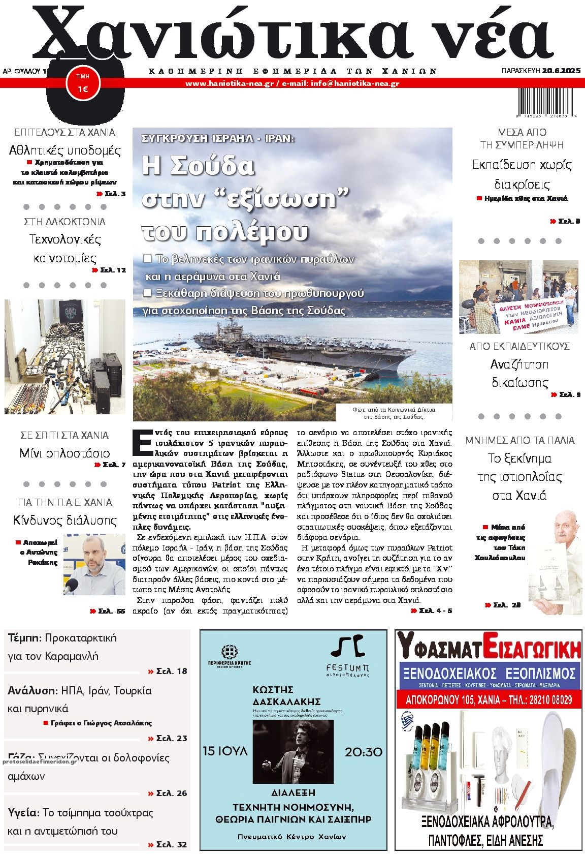 Πρωτοσέλιδο εφημερίδας Χανιώτικα Νέα