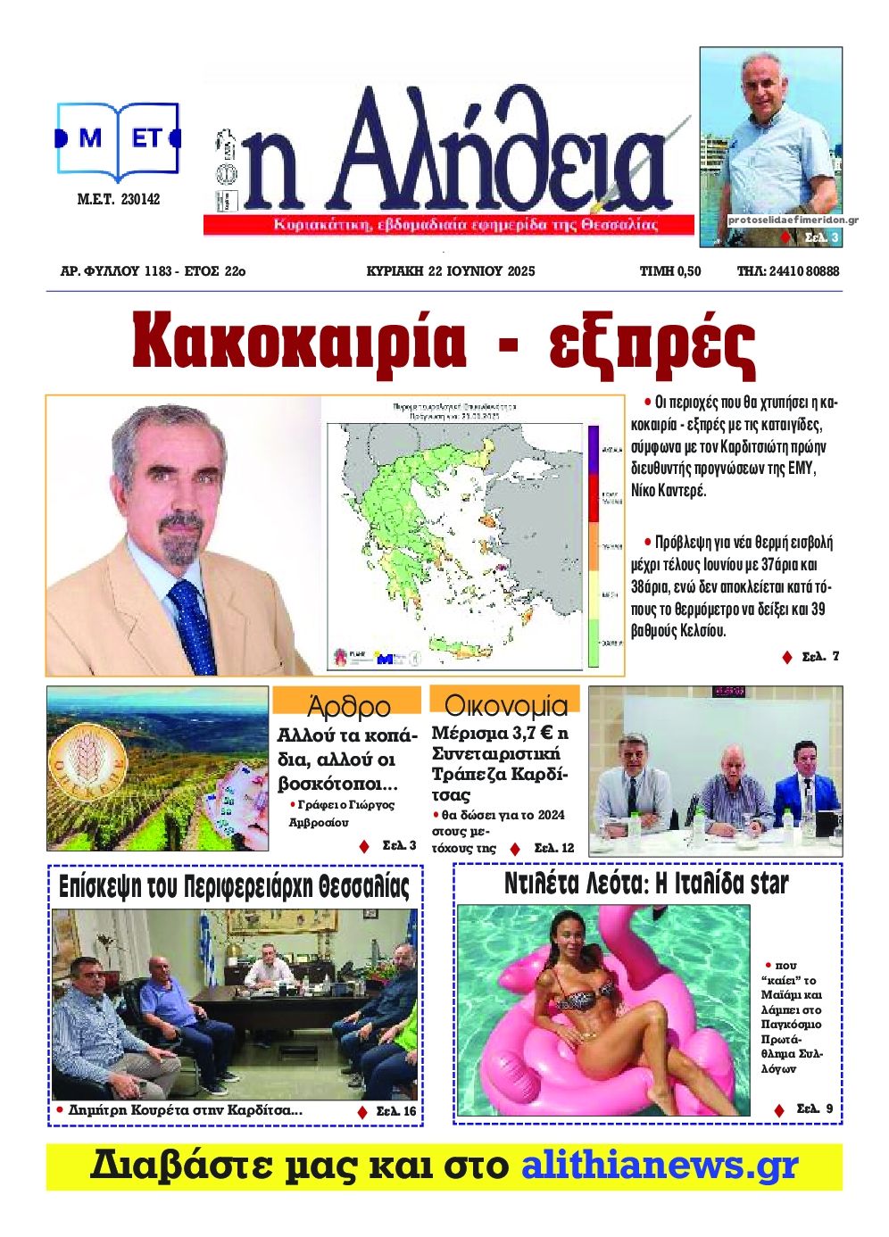 Πρωτοσέλιδο εφημερίδας Αλήθεια της Καρδίτσας