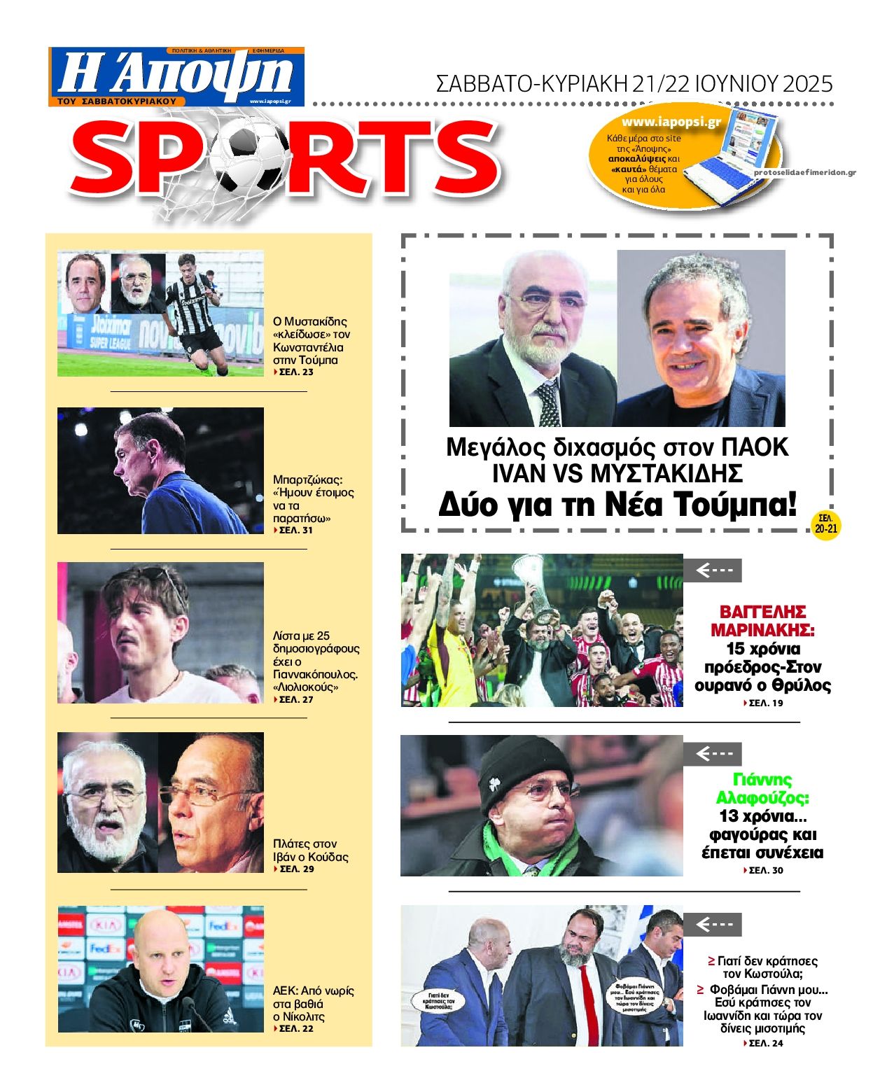 Οπισθόφυλλο εφημερίδας Η Άποψη