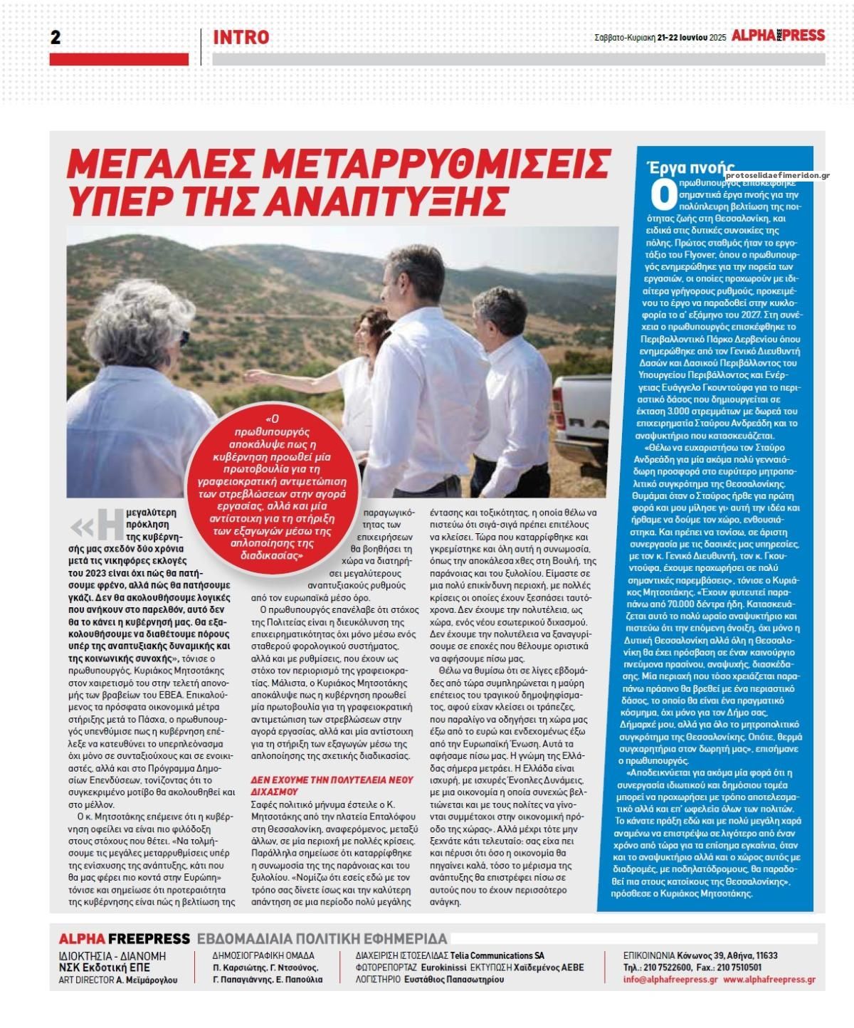Οπισθόφυλλο εφημερίδας Apha freepress