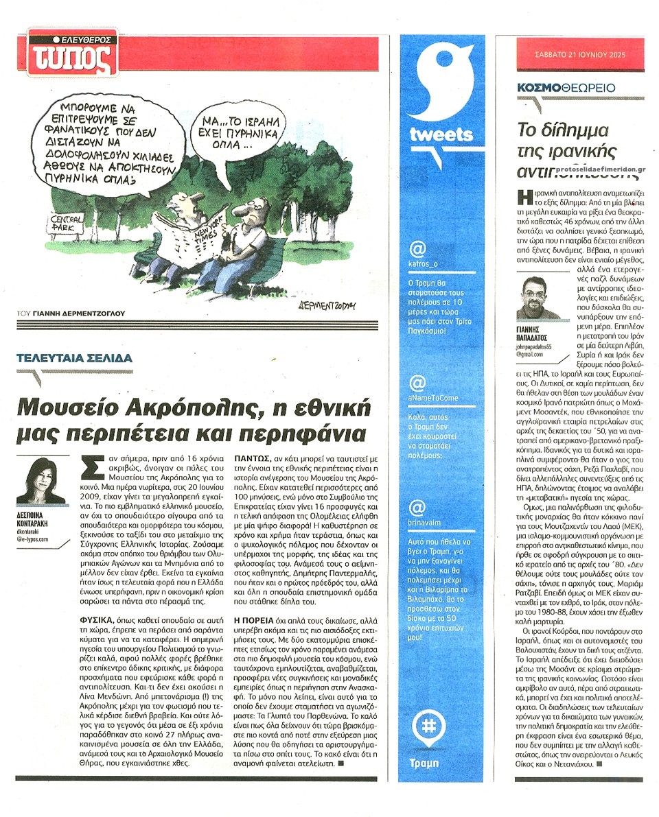 Οπισθόφυλλο εφημερίδας Ελεύθερος Τύπος