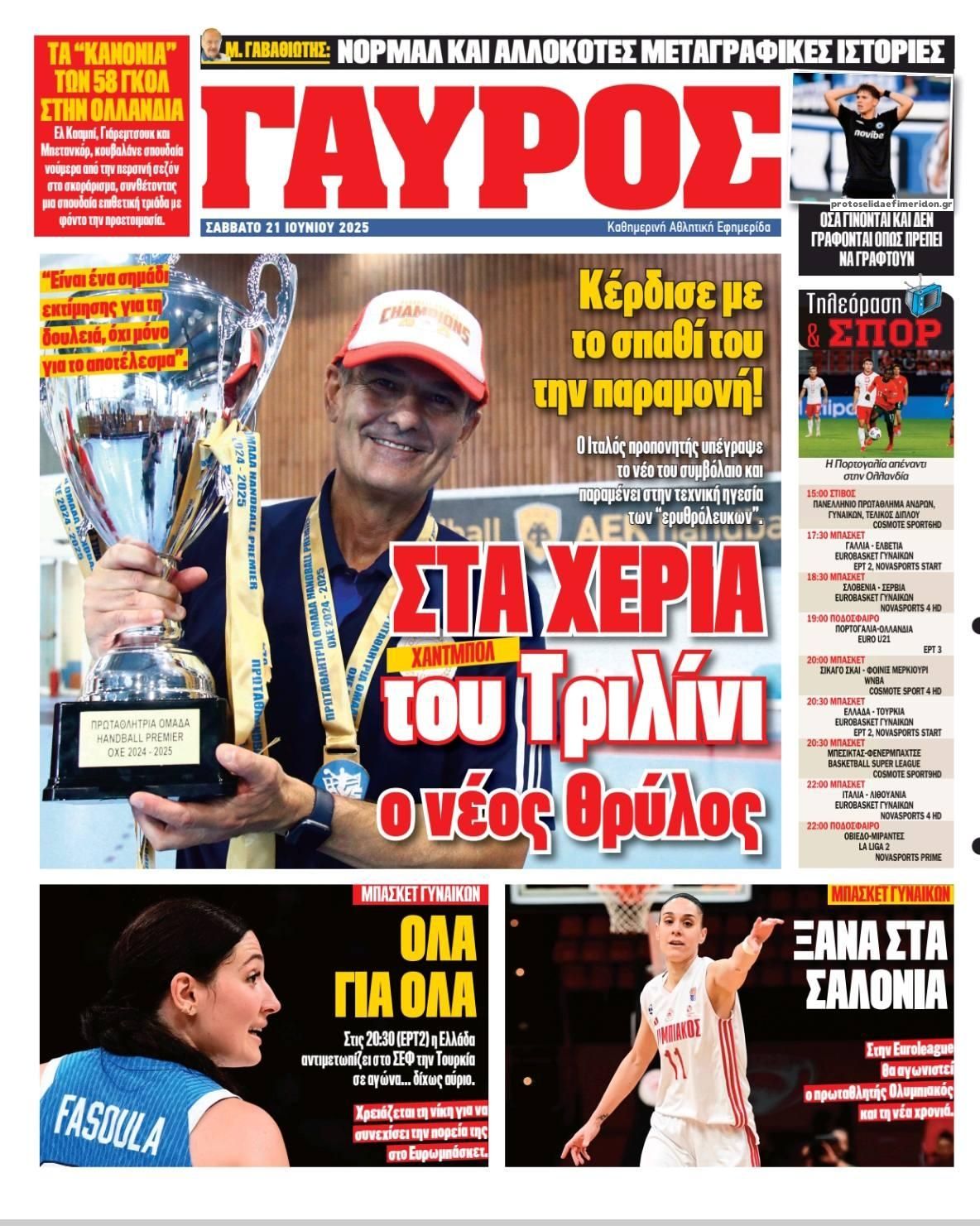 Οπισθόφυλλο εφημερίδας Κόκκινος Πρωταθλητής
