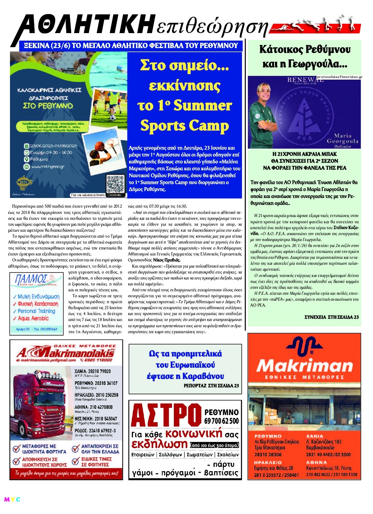 Οπισθόφυλλο εφημερίδας Κρητική Επιθεώρηση