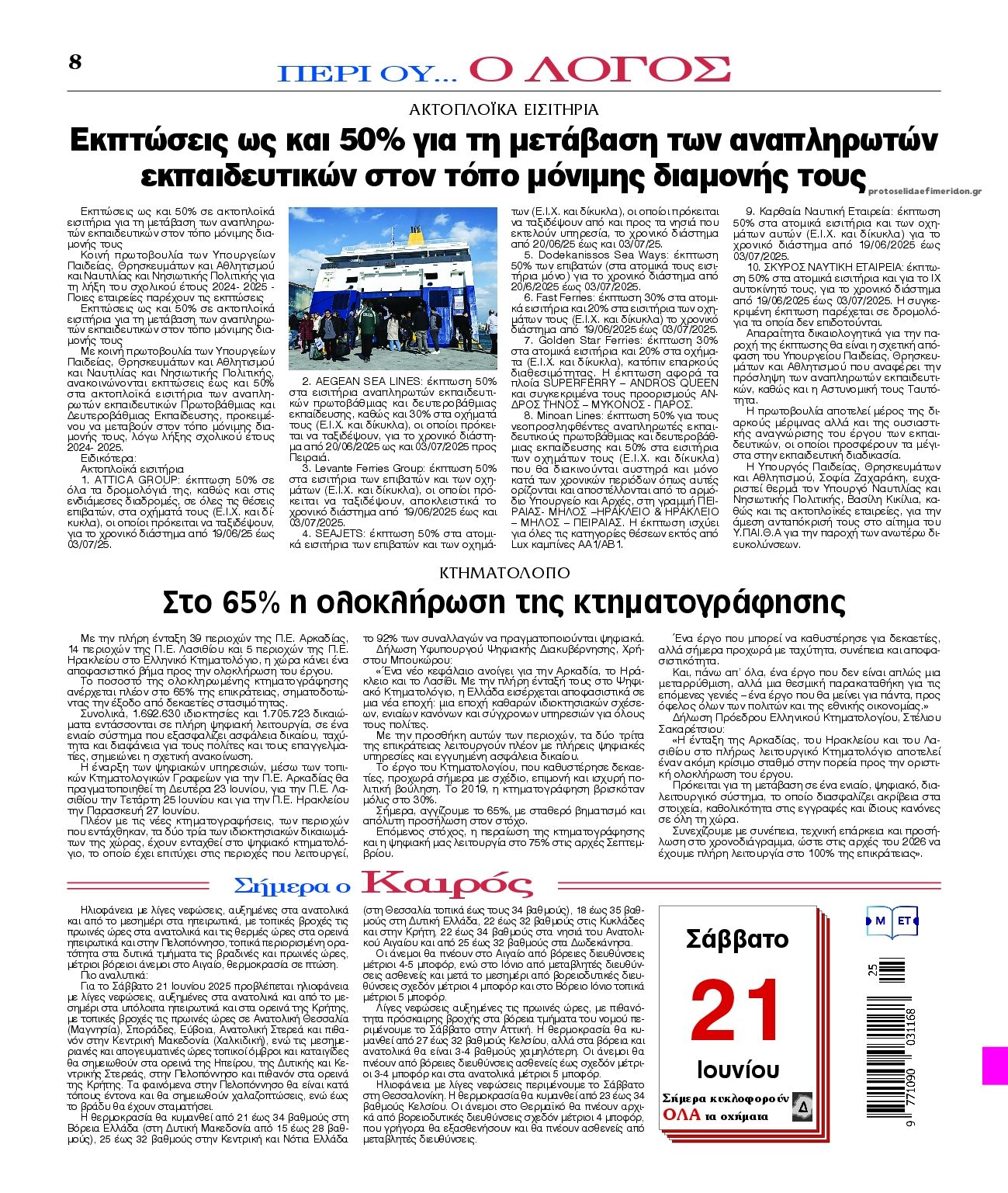 Οπισθόφυλλο εφημερίδας Λόγος