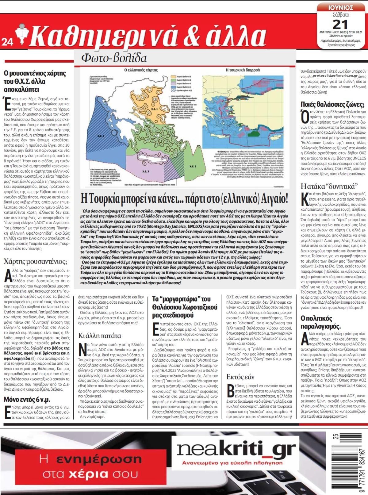 Οπισθόφυλλο εφημερίδας Νέα Κρήτη