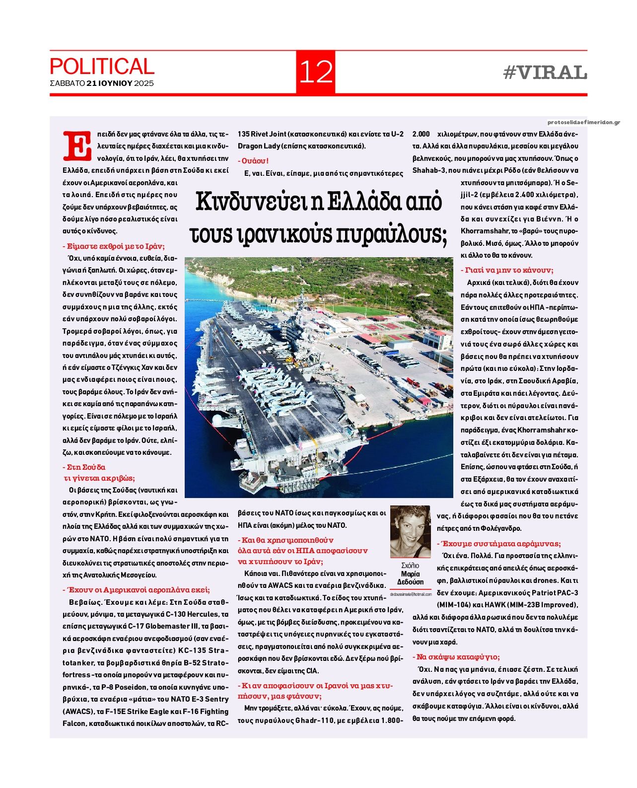 Οπισθόφυλλο εφημερίδας Political