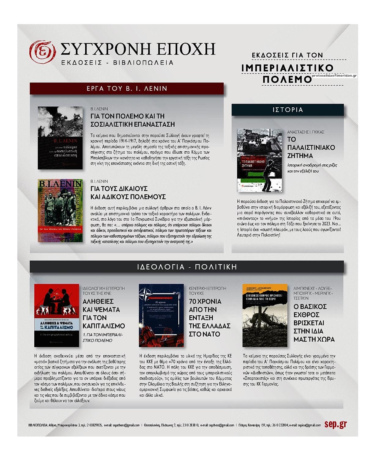 Οπισθόφυλλο εφημερίδας Ριζοσπάστης