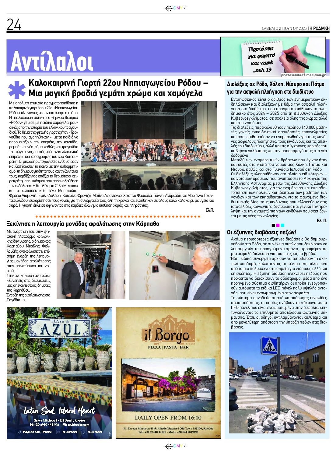 Οπισθόφυλλο εφημερίδας Ροδιακή
