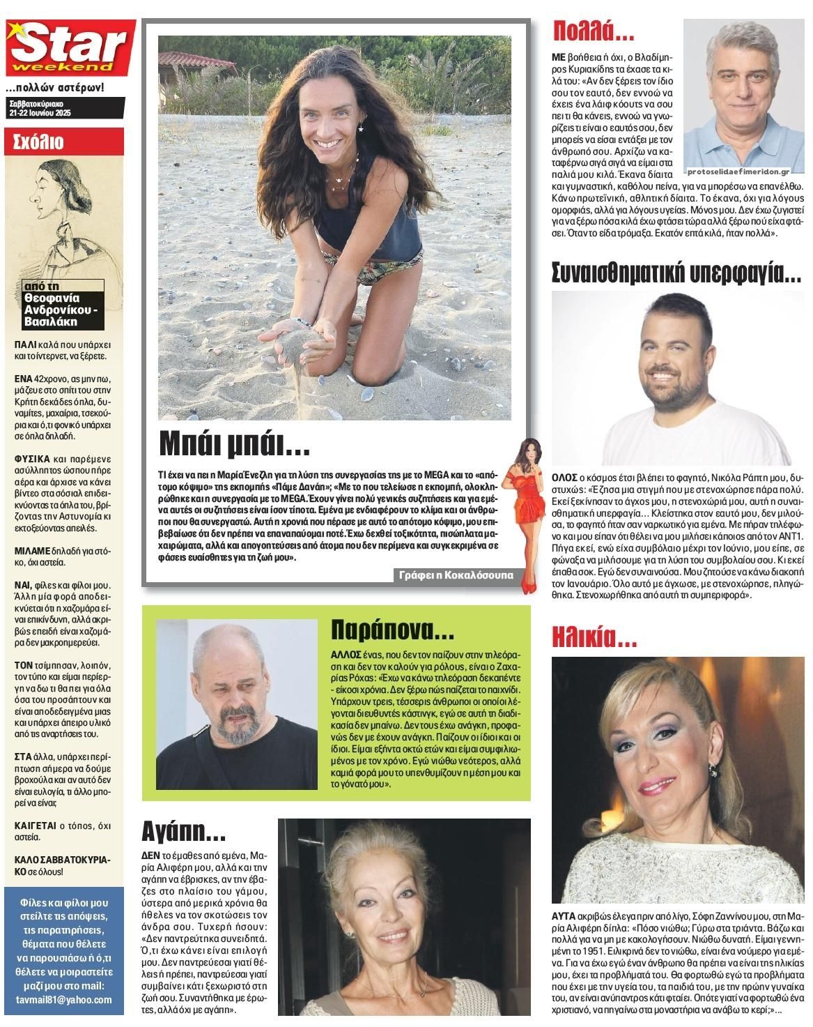 Οπισθόφυλλο εφημερίδας Star Press