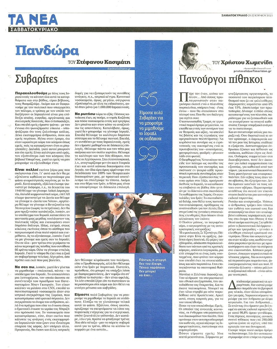 Οπισθόφυλλο εφημερίδας Τα Νέα