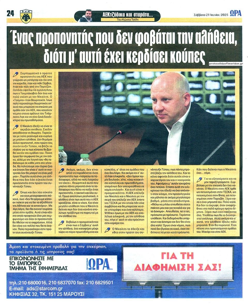 Οπισθόφυλλο εφημερίδας Η ώρα των Σπορ