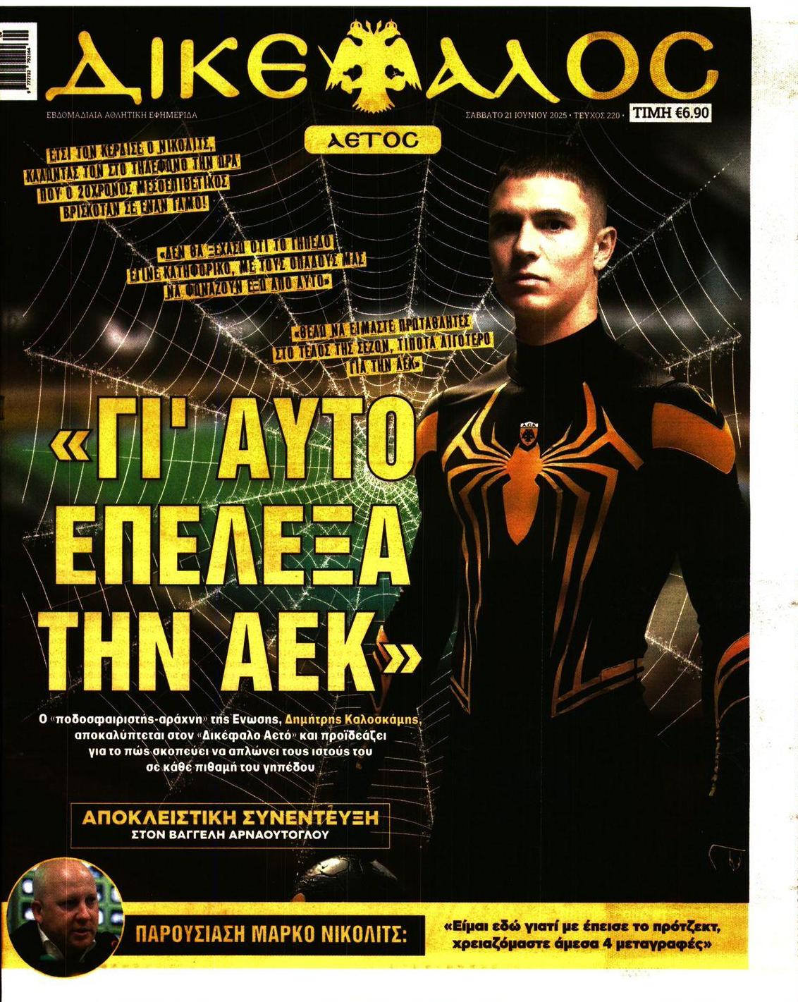 Πρωτοσέλιδο εφημερίδας Δικέφαλος