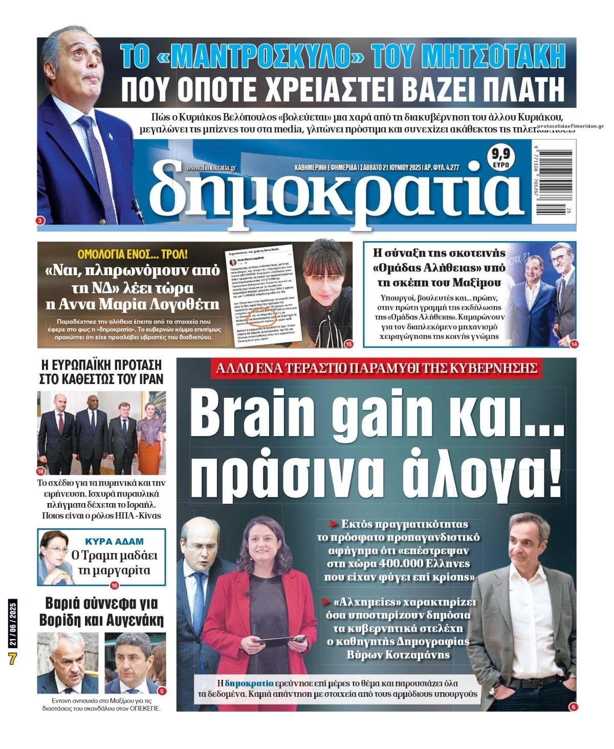 Πρωτοσέλιδο εφημερίδας Δημοκρατία