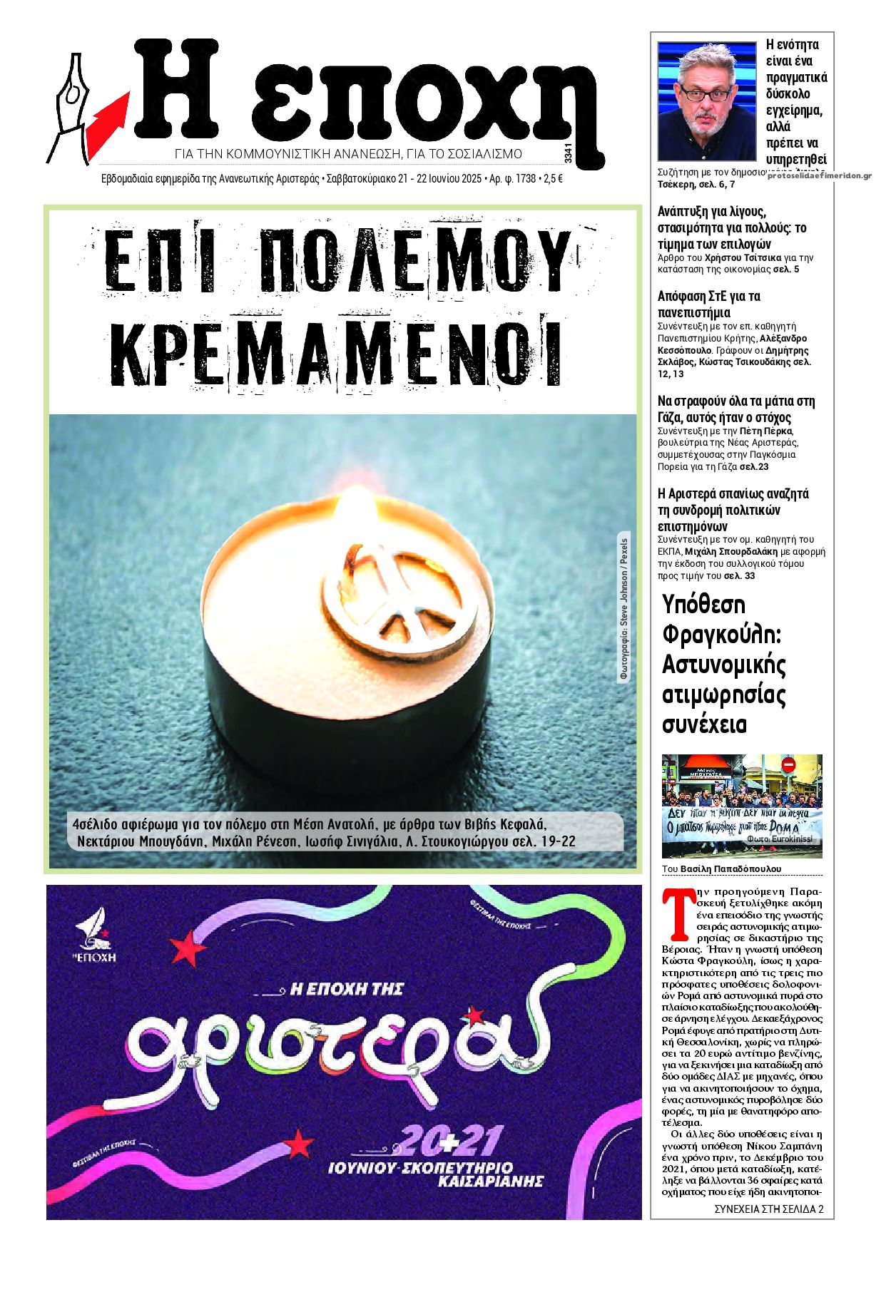 Πρωτοσέλιδο εφημερίδας Εποχή