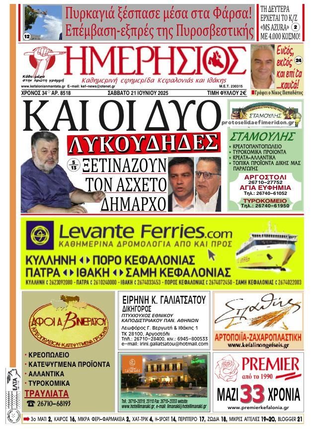 Πρωτοσέλιδο εφημερίδας Ημερήσιος