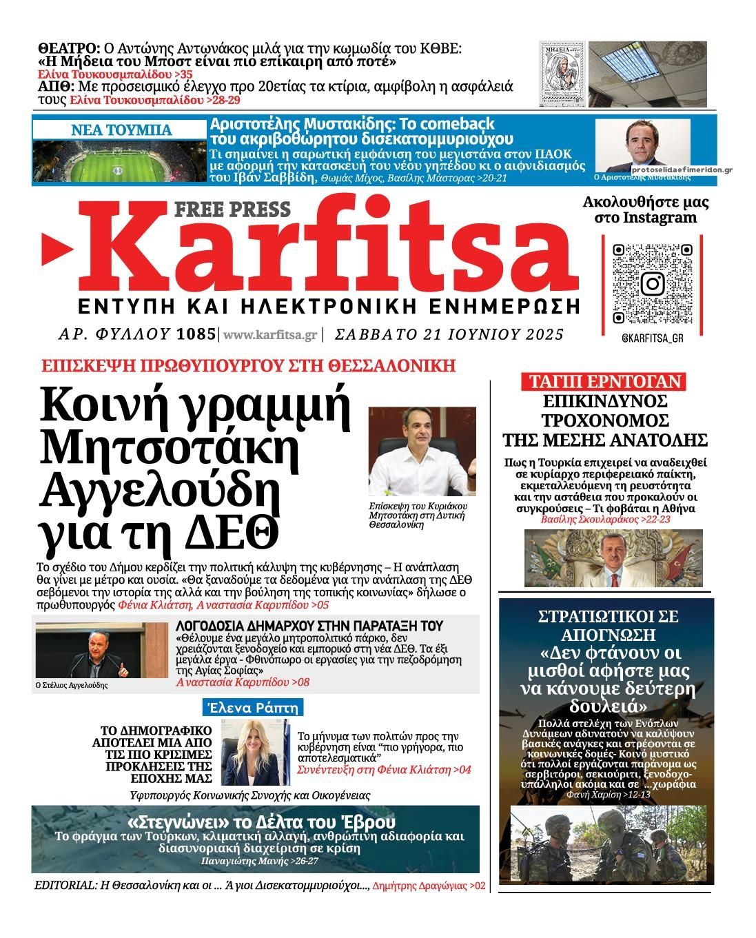 Πρωτοσέλιδο εφημερίδας Καρφίτσα