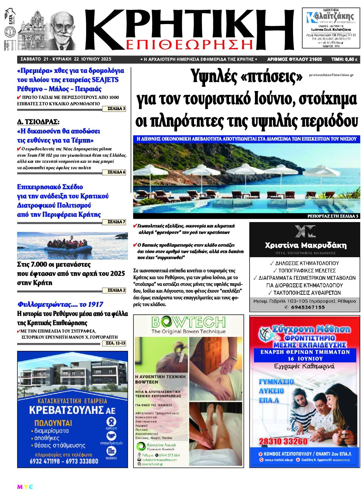 Πρωτοσέλιδο εφημερίδας Κρητική Επιθεώρηση
