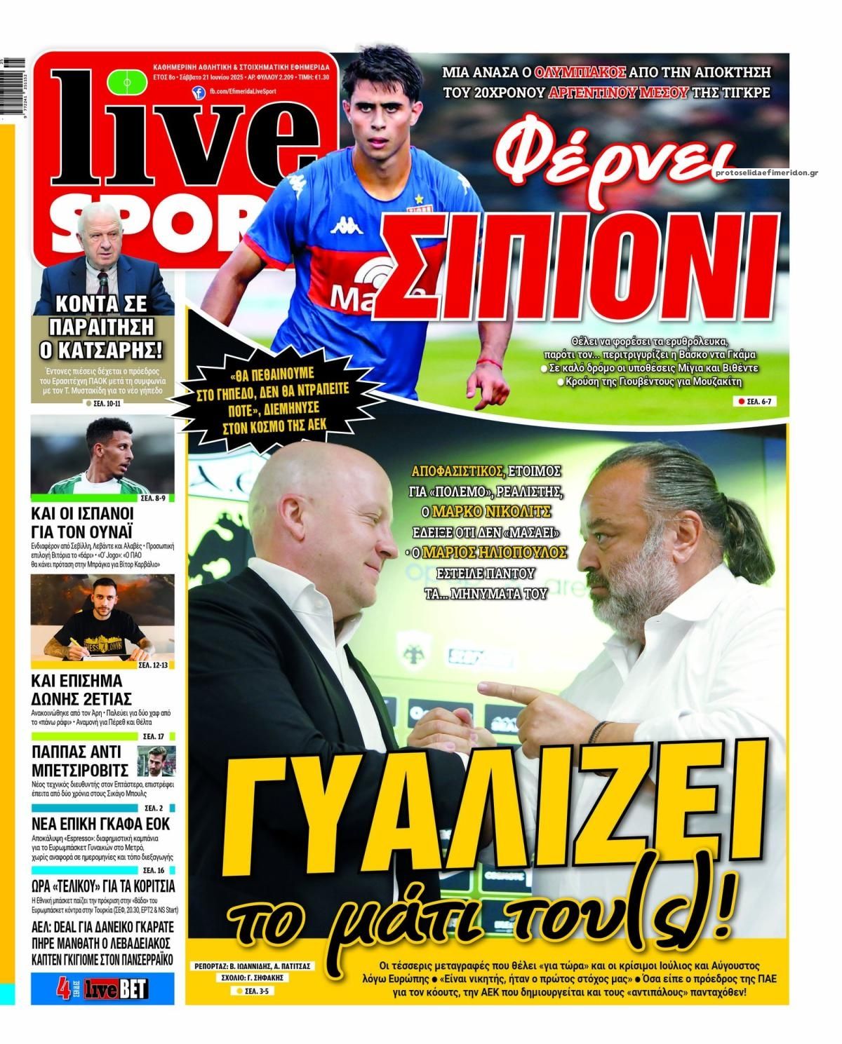 Πρωτοσέλιδο εφημερίδας Livesport