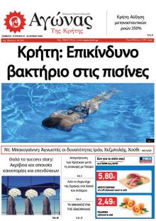 Αγώνας της Κρήτης