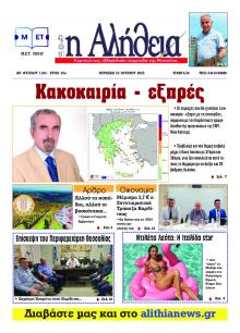 Αλήθεια της Καρδίτσας