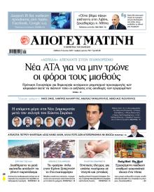 Απογευματινή