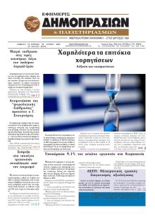 Δημοπρασιών