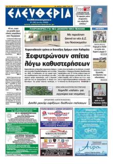 Ελευθερία Καλαμάτας