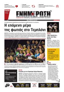 Ενημέρωση Κέρκυρας