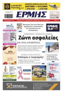 Ερμής Ζακύνθου