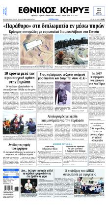 Εθνικός Κήρυξ