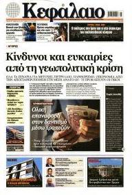 Κεφάλαιο