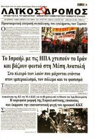 Λαϊκός Δρόμος