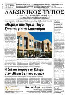 Λακωνικός Τύπος