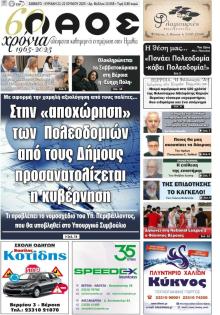 Λαός Βέροιας