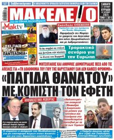 Μακελειό
