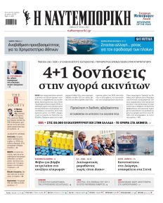 Ναυτεμπορική