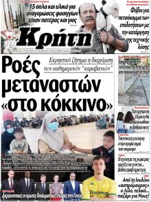 Νέα Κρήτη