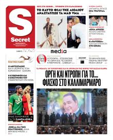 ΠΑΡΑΠΟΛΙΤΙΚΑ - SECRET