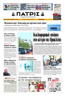 Πατρίς