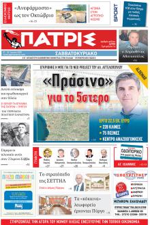 Πατρις Ηλείας