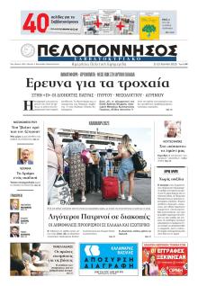 Πελοπόννησος
