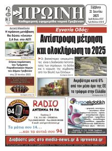 Πρωινή Γρεβενών