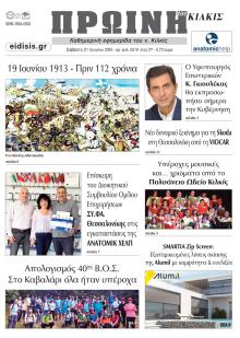 Πρωινή Κιλκίς