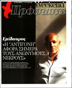 ΤΑ ΝΕΑ - ΠΡΟΣΩΠΑ