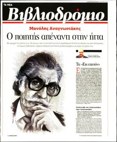ΤΑ ΝΕΑ - ΒΙΒΛΙΟΔΡΟΜΙΟ