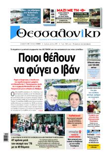 θεσσαλονίκη