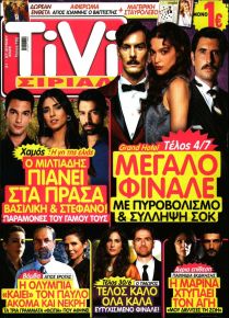 TV ΣΙΡΙΑΛ