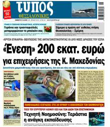Τύπος Θεσσαλονίκης