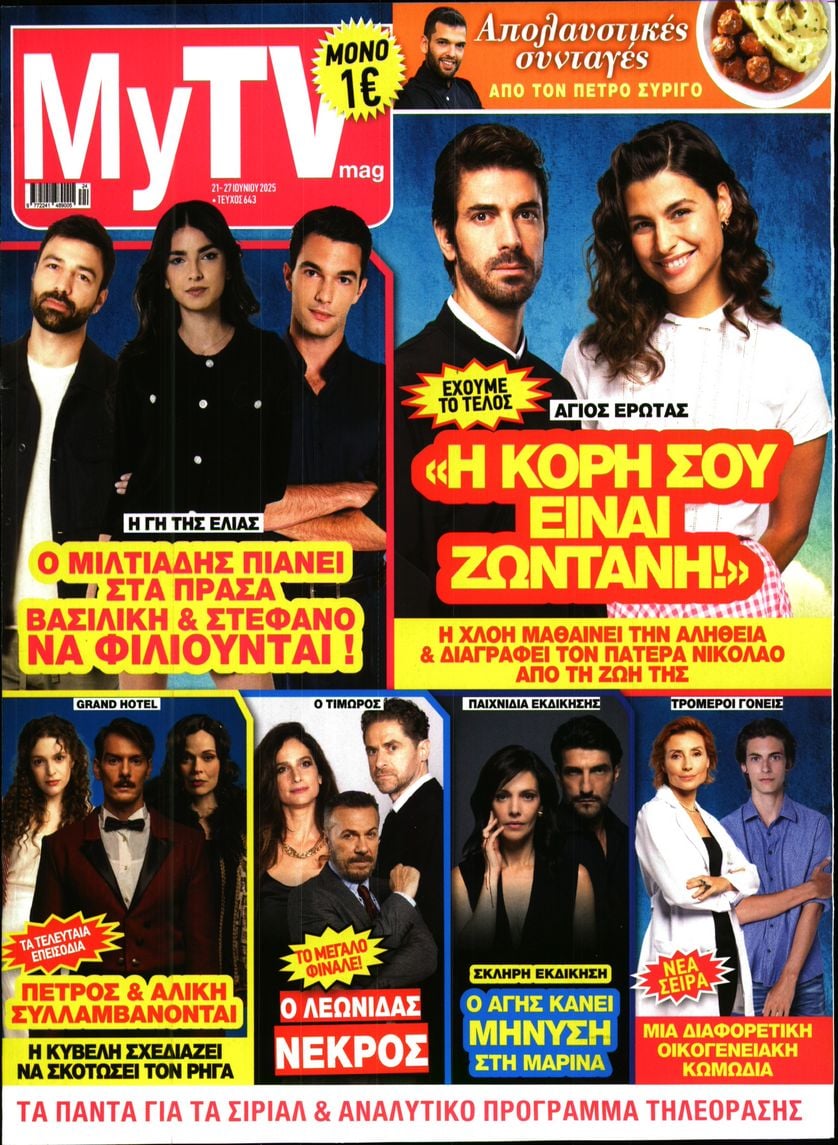 Πρωτοσέλιδο εφημερίδας MY TV
