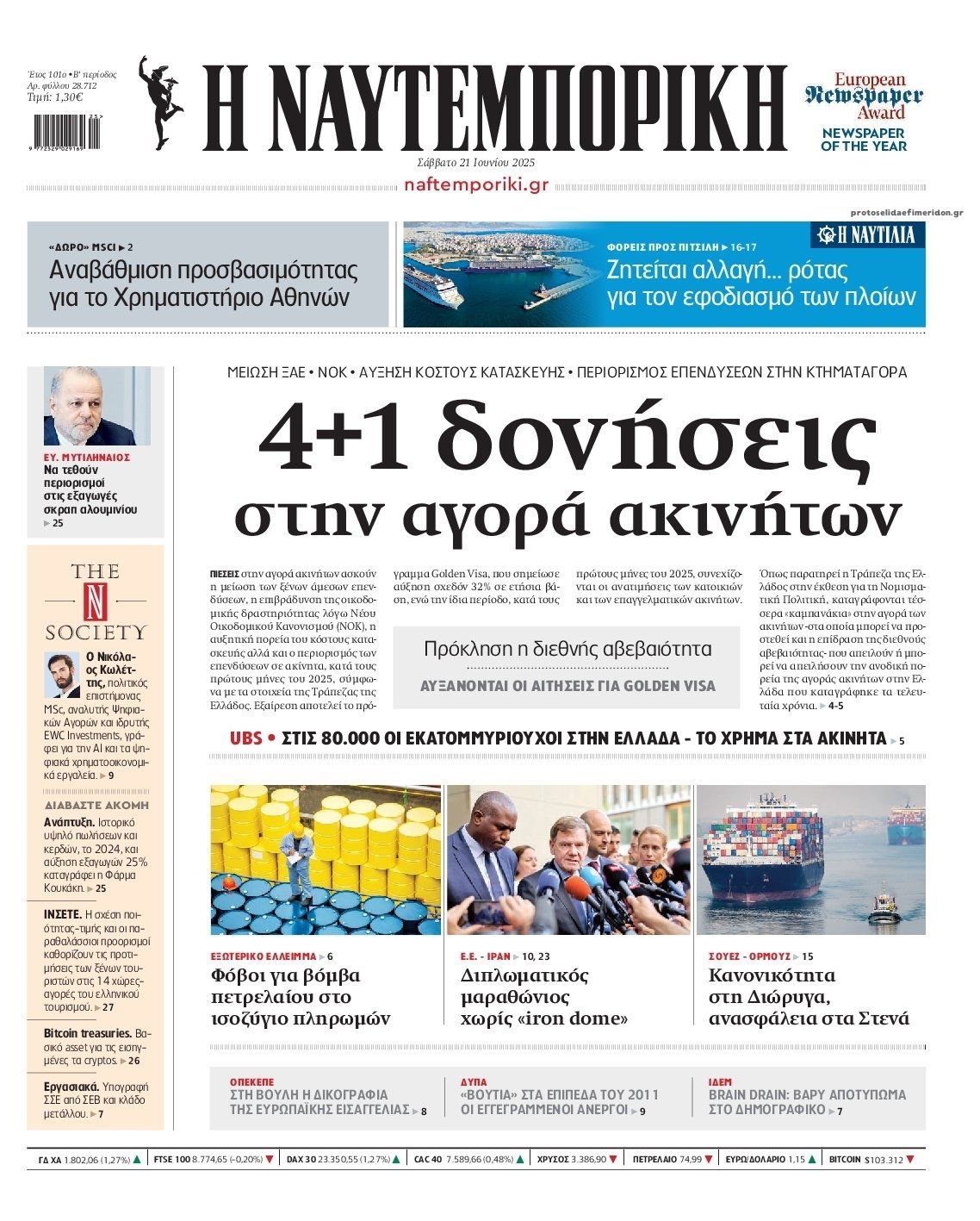 Πρωτοσέλιδο εφημερίδας Ναυτεμπορική